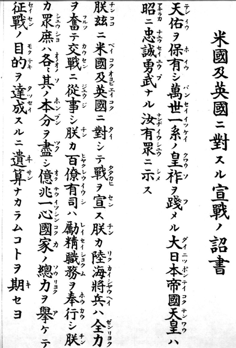 Japanese Declaration of War, 1941